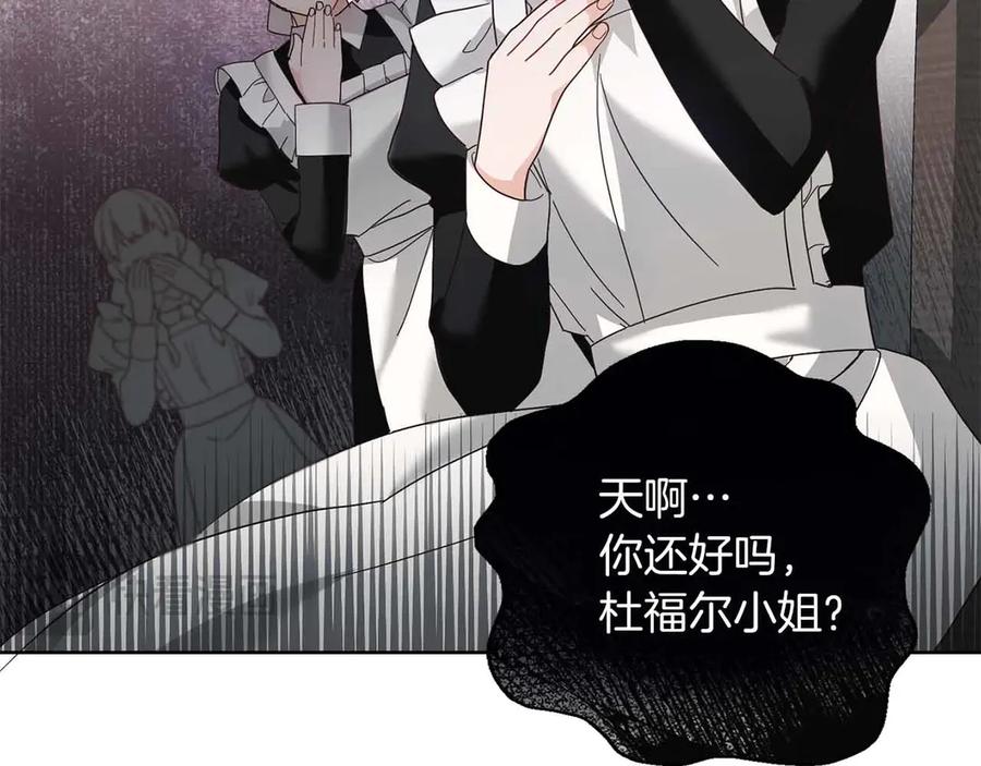《皇后才不是配角》第3话 被所有人厌恶着 第48页