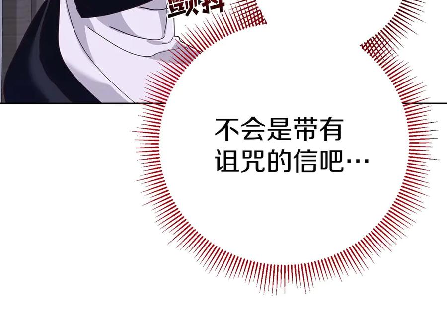 《皇后才不是配角》第3话 被所有人厌恶着 第76页