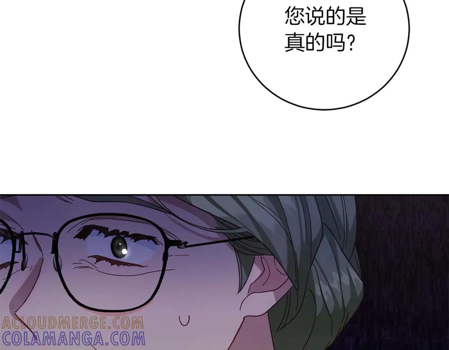 《皇后才不是配角》第3话 被所有人厌恶着 第133页