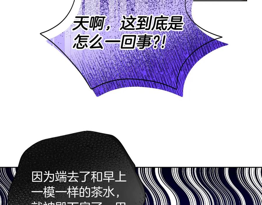 《皇后才不是配角》第3话 被所有人厌恶着 第46页