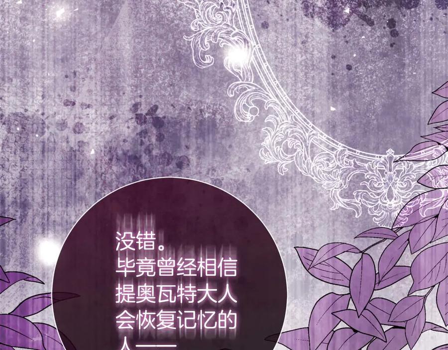 《伯爵大人夜未眠》第3话 听到了不该听的秘密 第208页