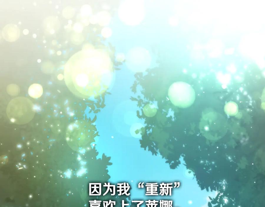 《这个养成游戏有点毒》第1话 天大的喜事 第266页