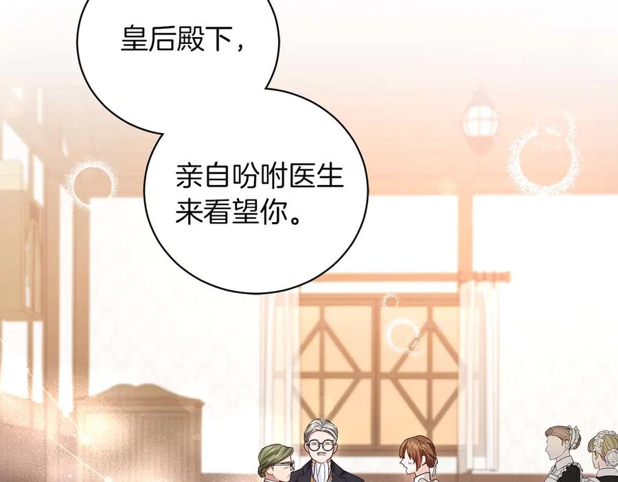 《皇后才不是配角》第3话 被所有人厌恶着 第66页