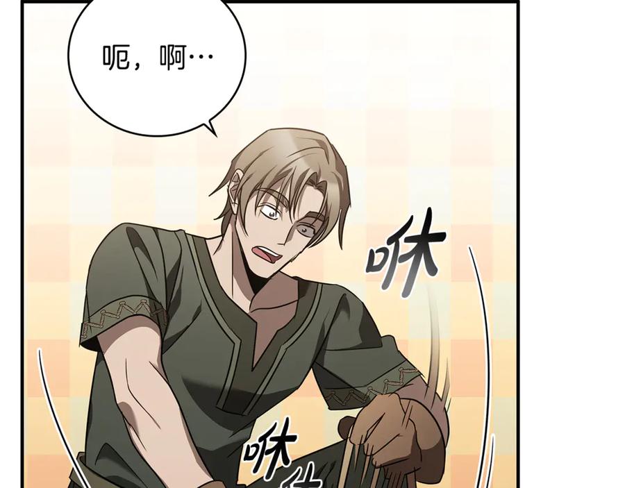 《这个养成游戏有点毒》第1话 天大的喜事 第211页