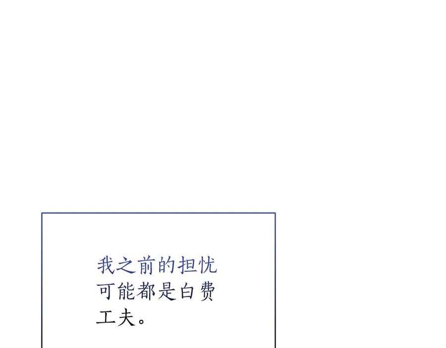 《伯爵大人夜未眠》第3话 听到了不该听的秘密 第148页