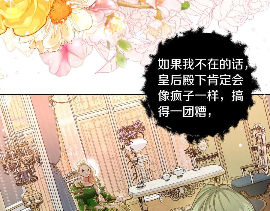 《皇后才不是配角》第3话 被所有人厌恶着 第119页