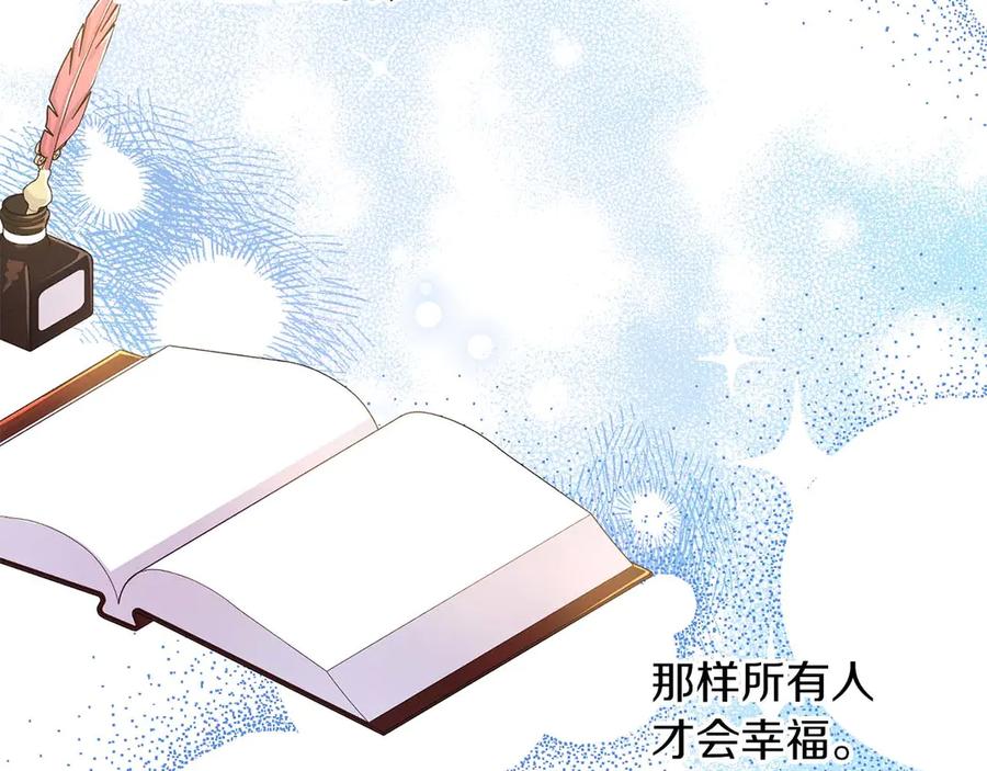 《皇后才不是配角》第3话 被所有人厌恶着 第8页