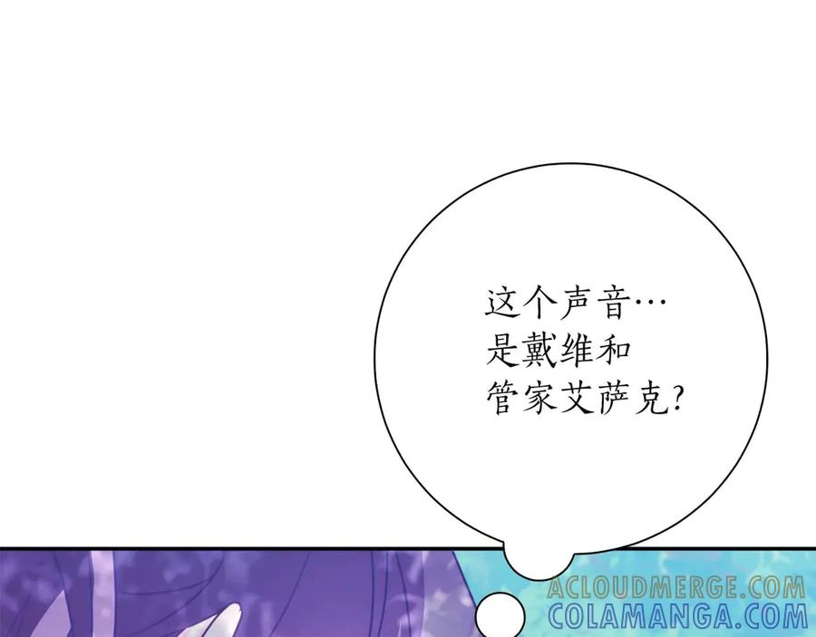 《伯爵大人夜未眠》第3话 听到了不该听的秘密 第185页