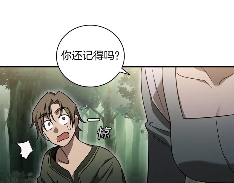 《这个养成游戏有点毒》第1话 天大的喜事 第238页