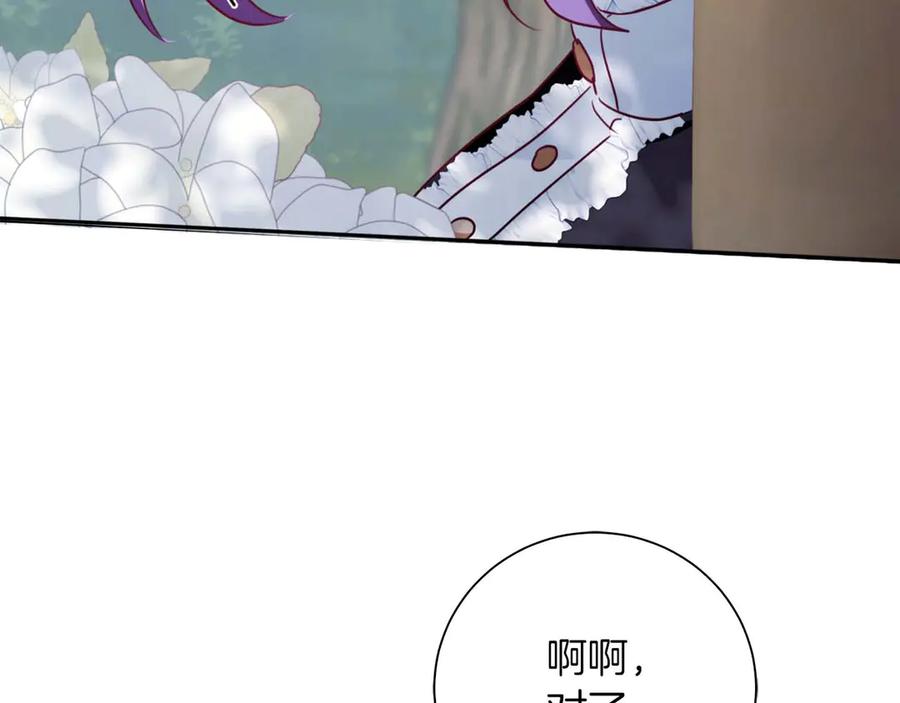 《伯爵大人夜未眠》第3话 听到了不该听的秘密 第195页