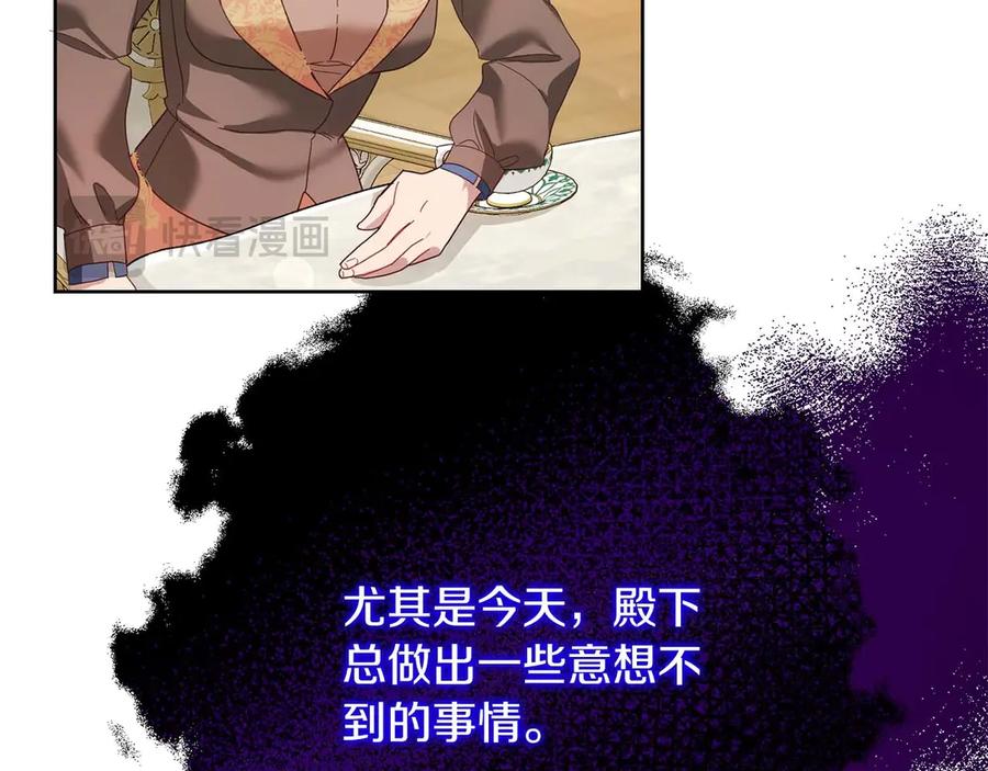 《皇后才不是配角》第3话 被所有人厌恶着 第122页