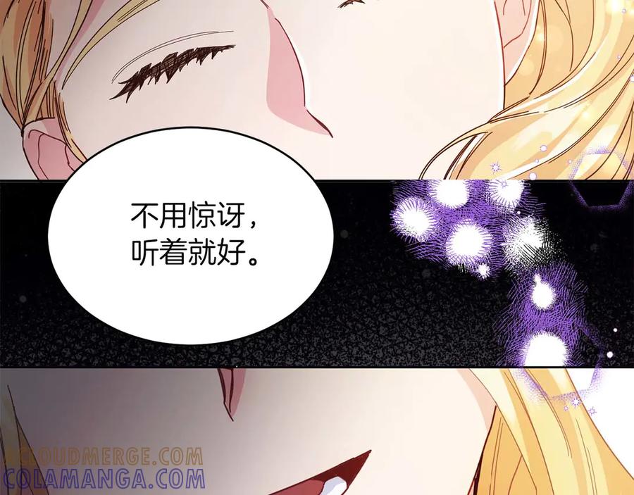 《皇后才不是配角》第3话 被所有人厌恶着 第125页