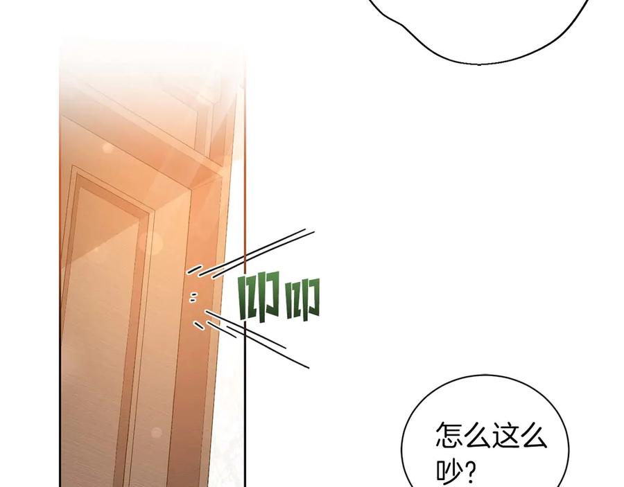 《皇后才不是配角》第3话 被所有人厌恶着 第59页