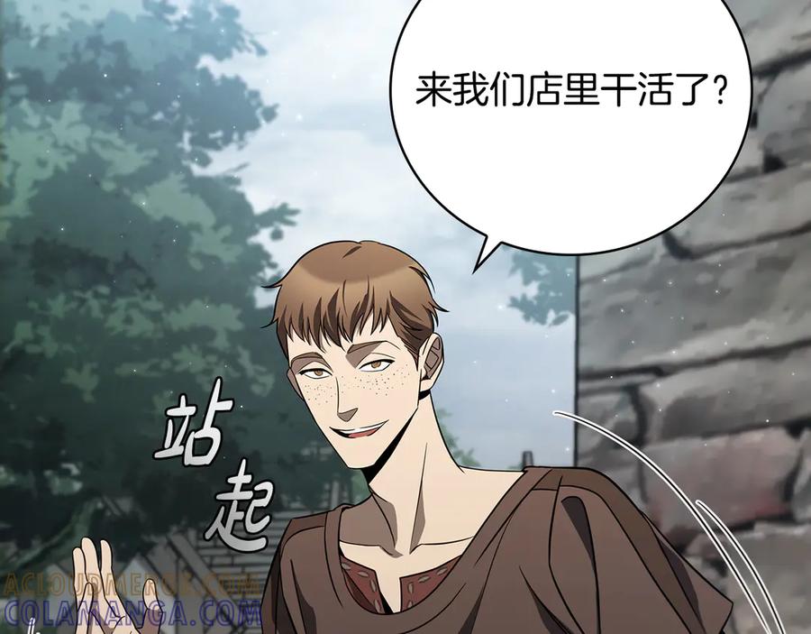 《这个养成游戏有点毒》第1话 天大的喜事 第125页