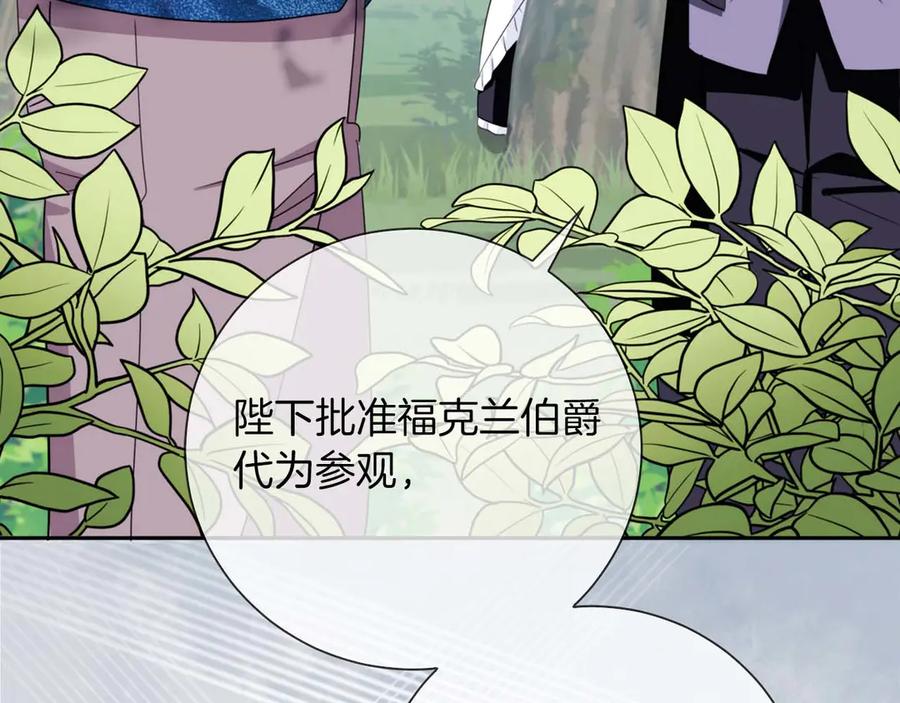 《伯爵大人夜未眠》第3话 听到了不该听的秘密 第191页