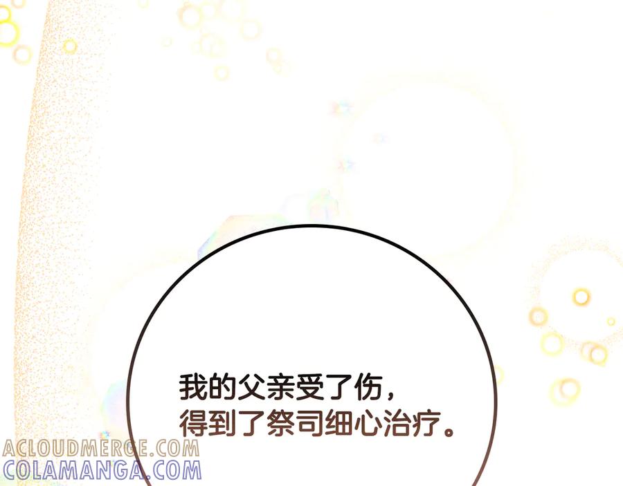 《这个养成游戏有点毒》第1话 天大的喜事 第241页