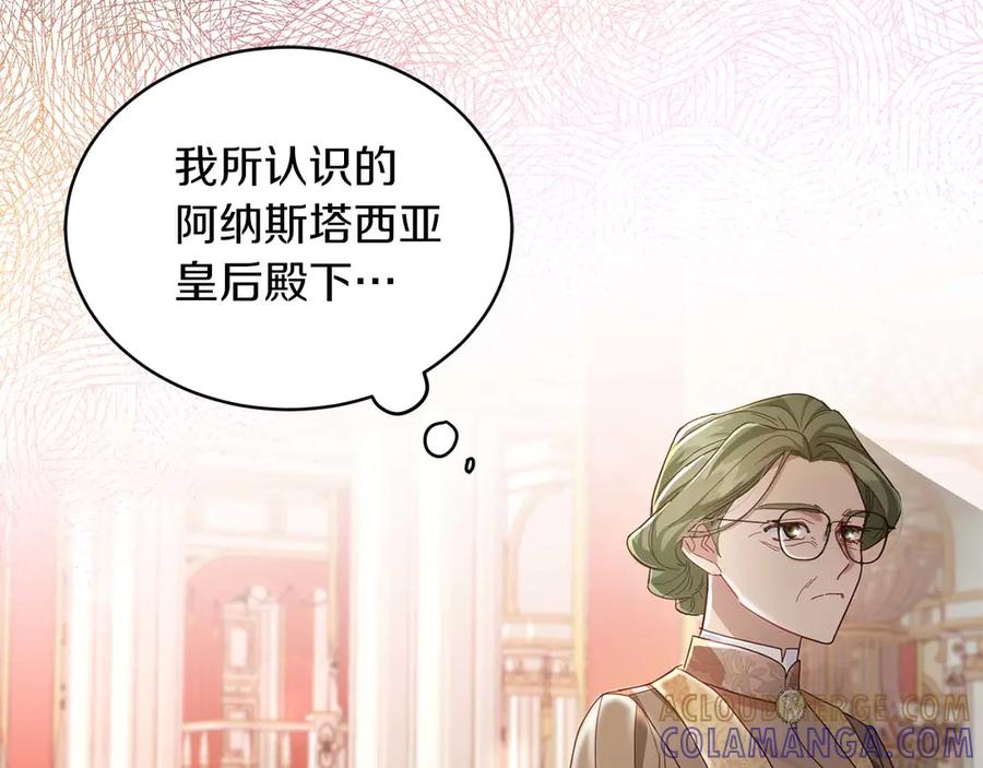 《皇后才不是配角》第3话 被所有人厌恶着 第101页