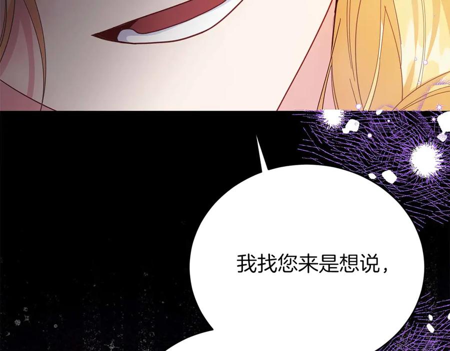 《皇后才不是配角》第3话 被所有人厌恶着 第126页