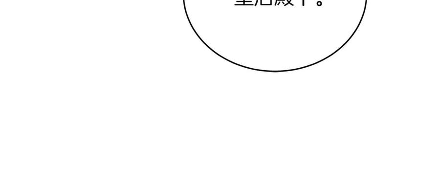 《皇后才不是配角》第3话 被所有人厌恶着 第26页