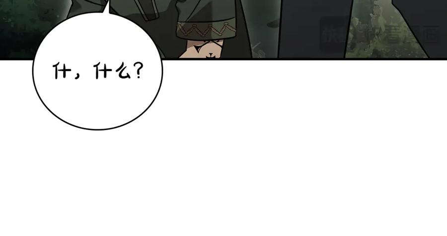 《这个养成游戏有点毒》第1话 天大的喜事 第239页