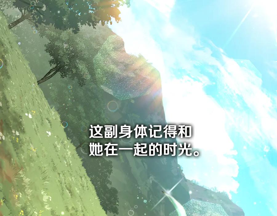 《这个养成游戏有点毒》第1话 天大的喜事 第23页
