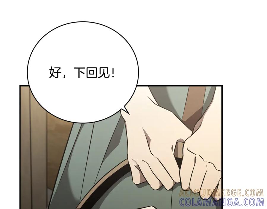 《这个养成游戏有点毒》第1话 天大的喜事 第121页