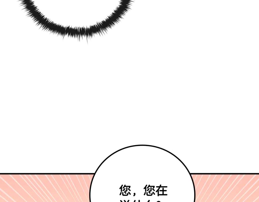 《这个养成游戏有点毒》第1话 天大的喜事 第294页