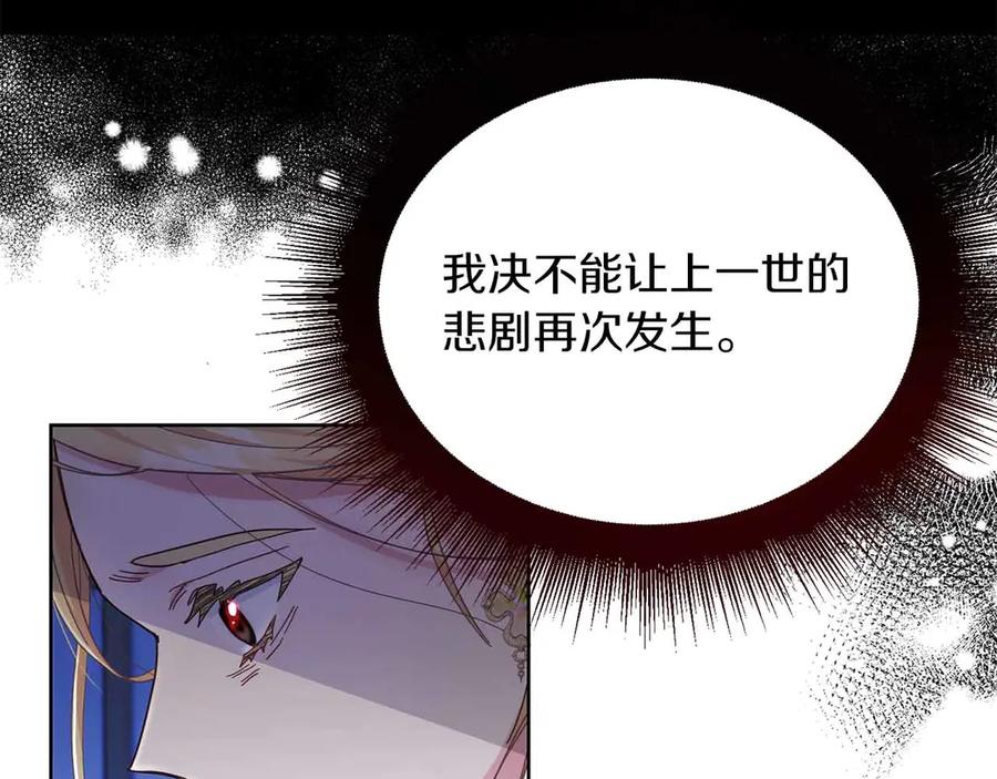 《皇后才不是配角》第3话 被所有人厌恶着 第22页