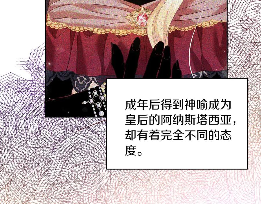 《皇后才不是配角》第3话 被所有人厌恶着 第100页