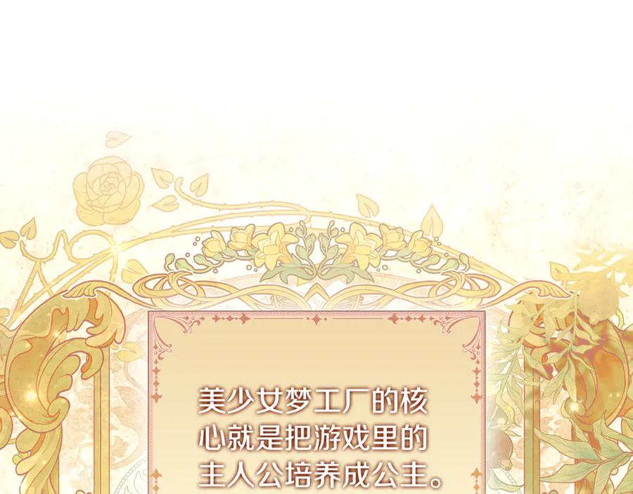 《这个养成游戏有点毒》第1话 天大的喜事 第47页