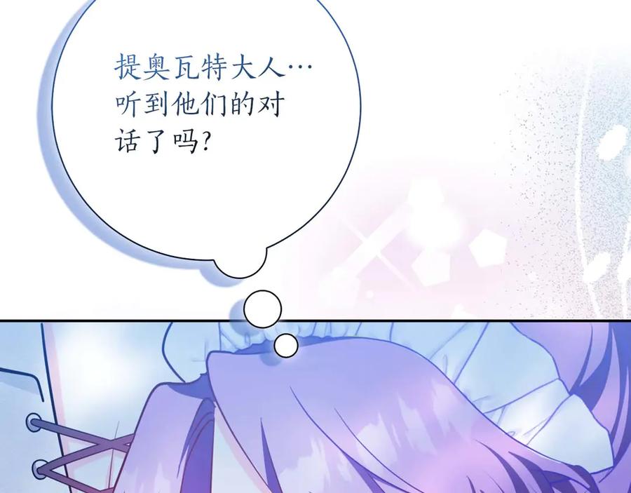 《伯爵大人夜未眠》第3话 听到了不该听的秘密 第263页