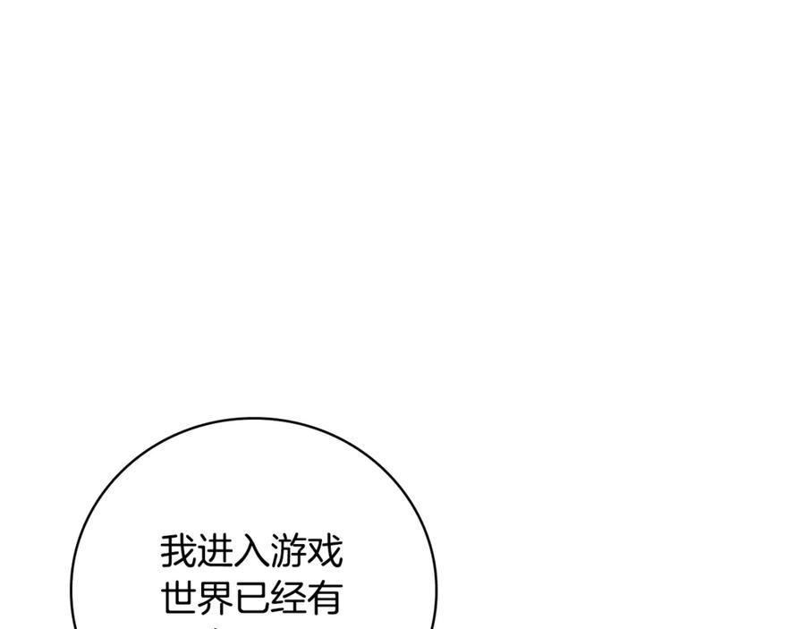 《这个养成游戏有点毒》第1话 天大的喜事 第155页
