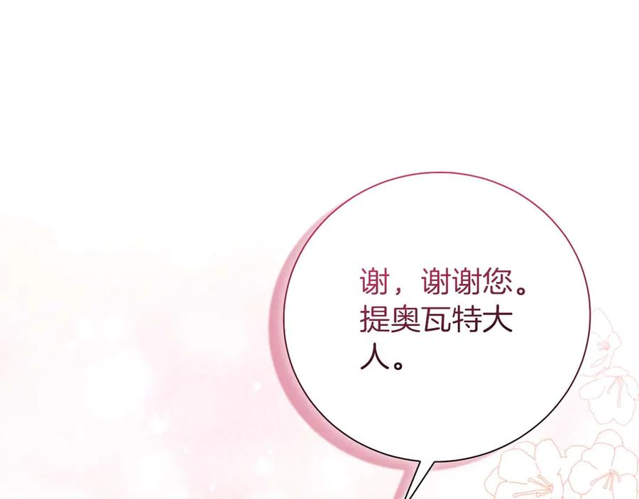 《伯爵大人夜未眠》第3话 听到了不该听的秘密 第46页
