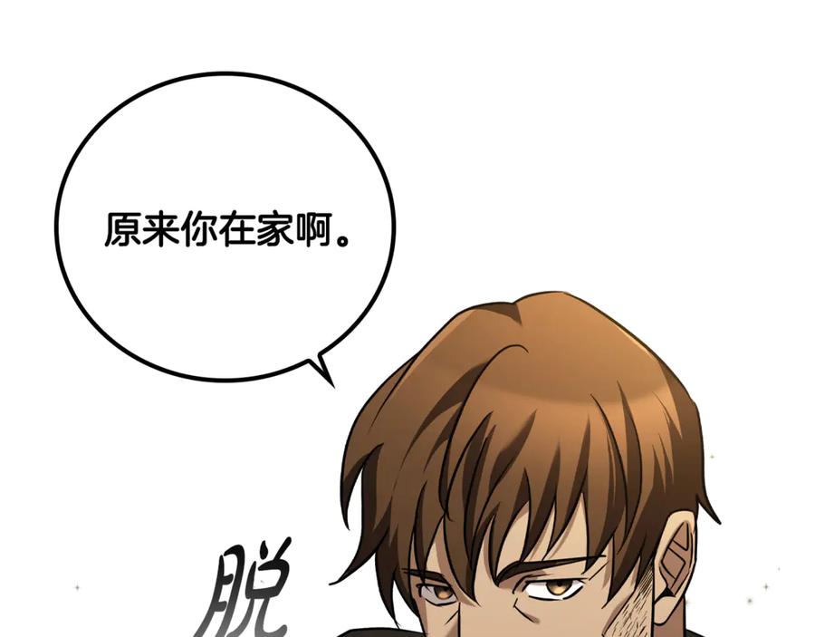 《这个养成游戏有点毒》第1话 天大的喜事 第184页