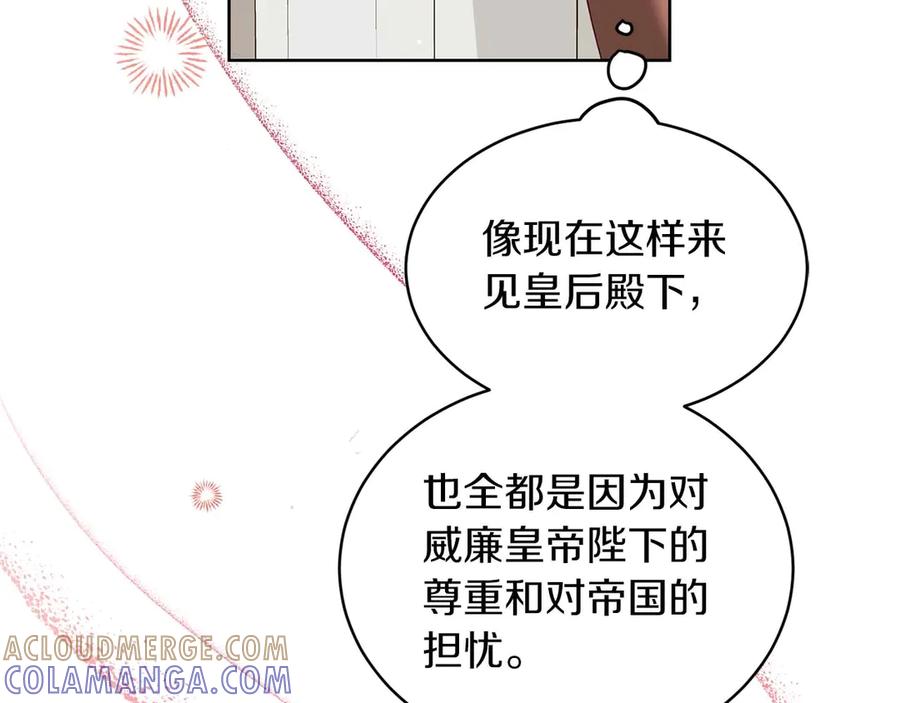《皇后才不是配角》第3话 被所有人厌恶着 第113页