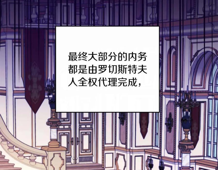 《皇后才不是配角》第3话 被所有人厌恶着 第107页