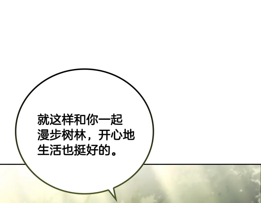 《这个养成游戏有点毒》第1话 天大的喜事 第255页