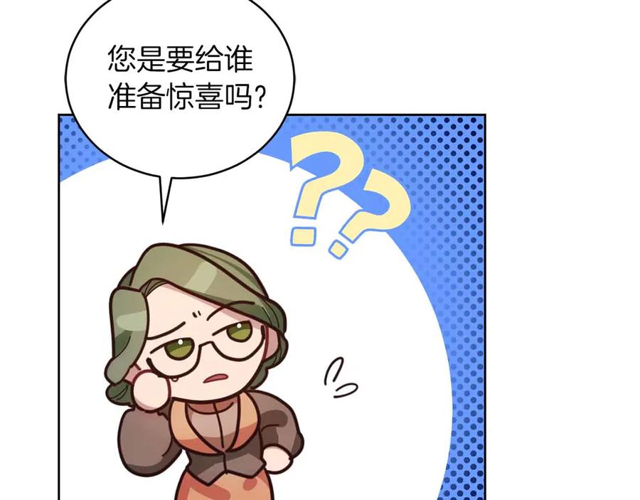 《皇后才不是配角》第3话 被所有人厌恶着 第40页