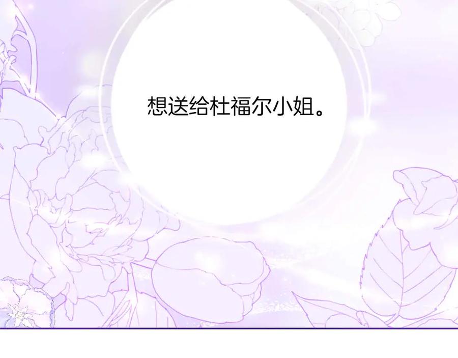 《皇后才不是配角》第3话 被所有人厌恶着 第43页