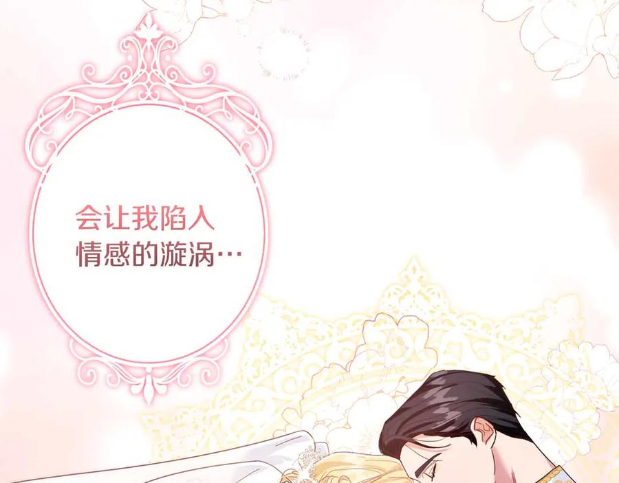 《皇后才不是配角》第3话 被所有人厌恶着 第19页
