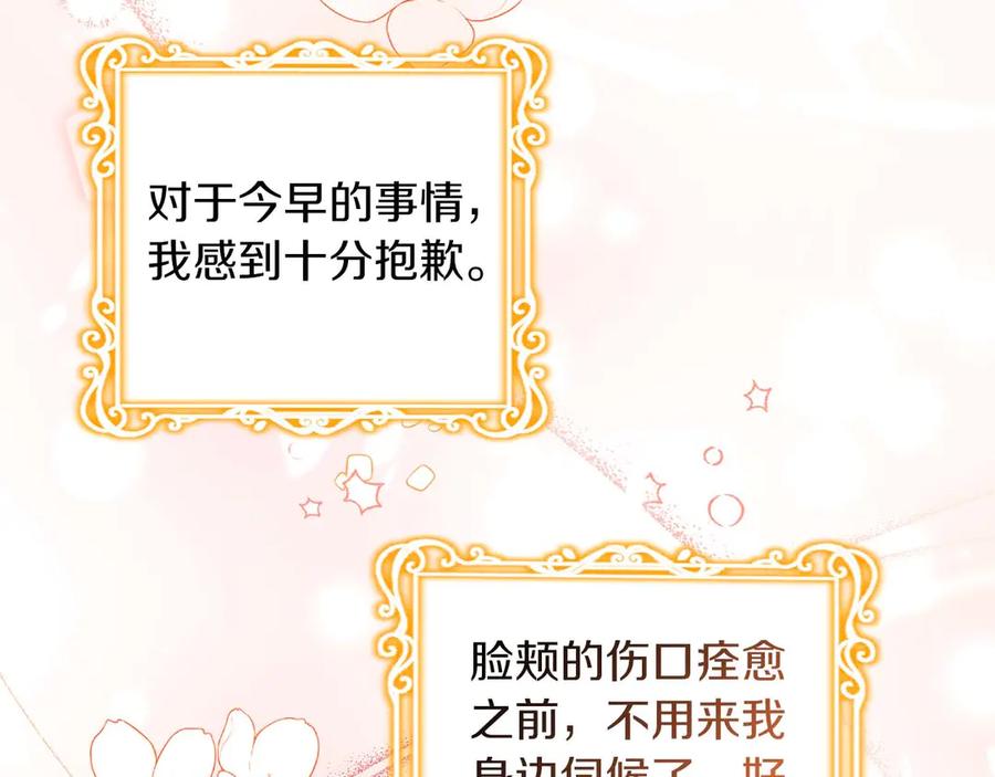 《皇后才不是配角》第3话 被所有人厌恶着 第82页
