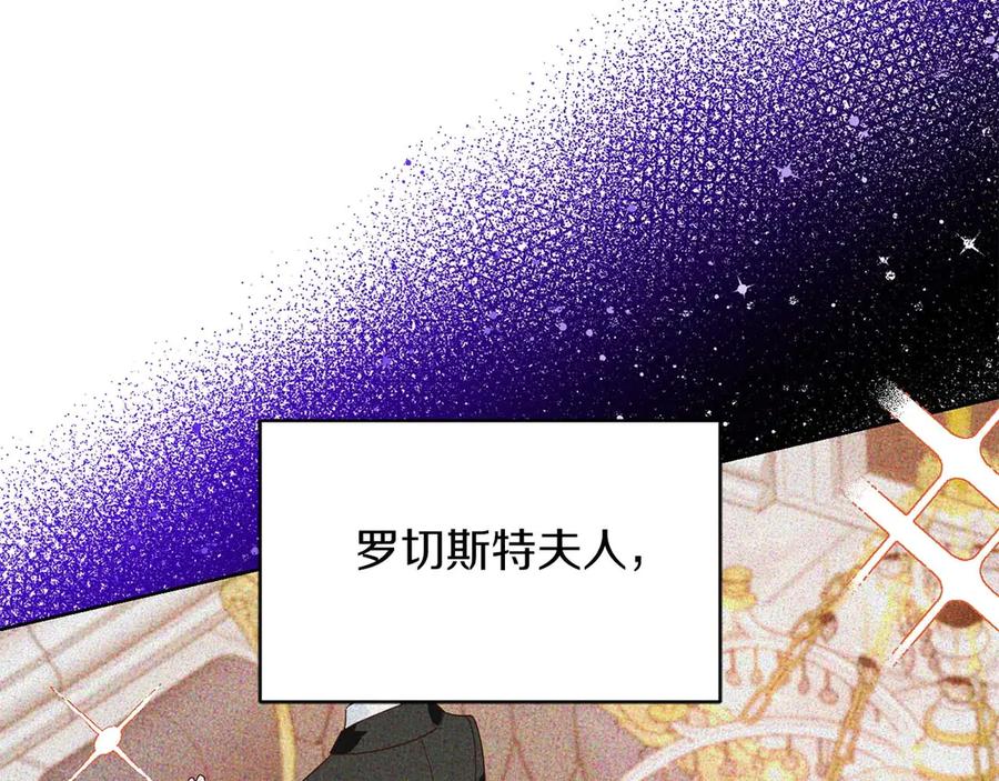《皇后才不是配角》第3话 被所有人厌恶着 第95页