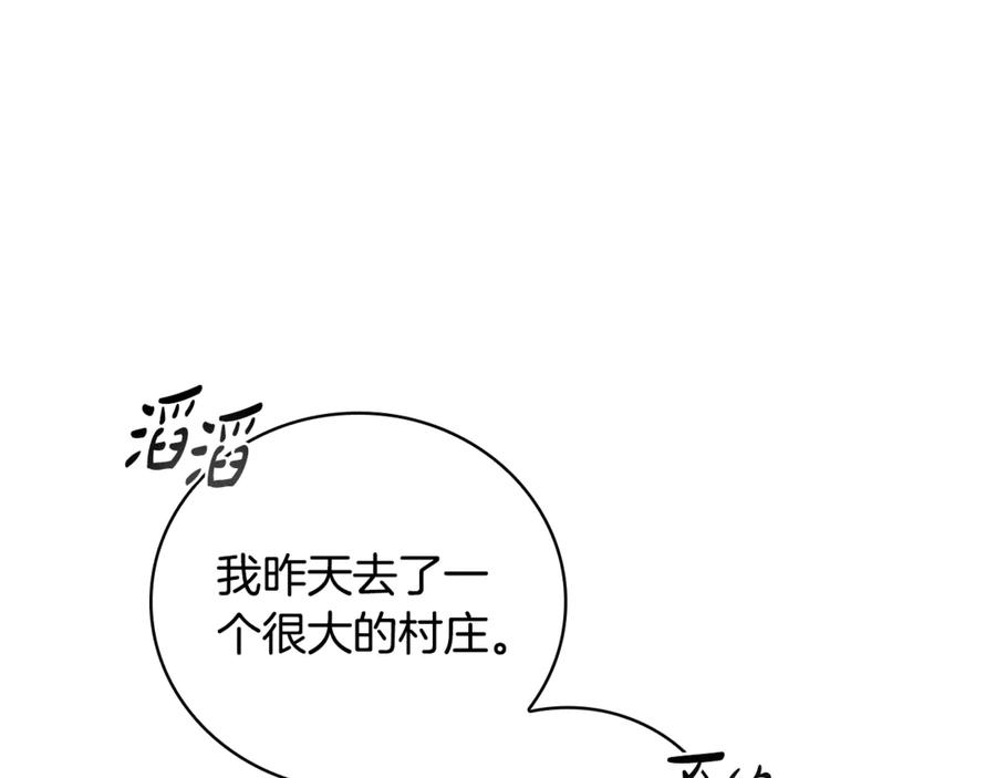 《这个养成游戏有点毒》第1话 天大的喜事 第131页