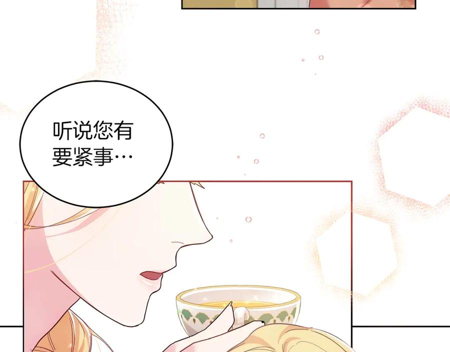 《皇后才不是配角》第3话 被所有人厌恶着 第116页