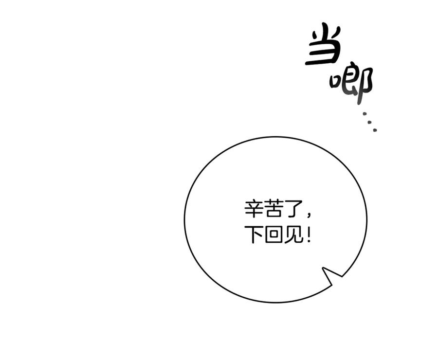 《这个养成游戏有点毒》第1话 天大的喜事 第120页