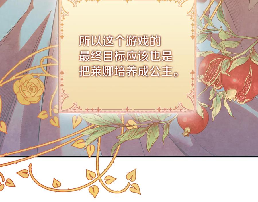 《这个养成游戏有点毒》第1话 天大的喜事 第50页
