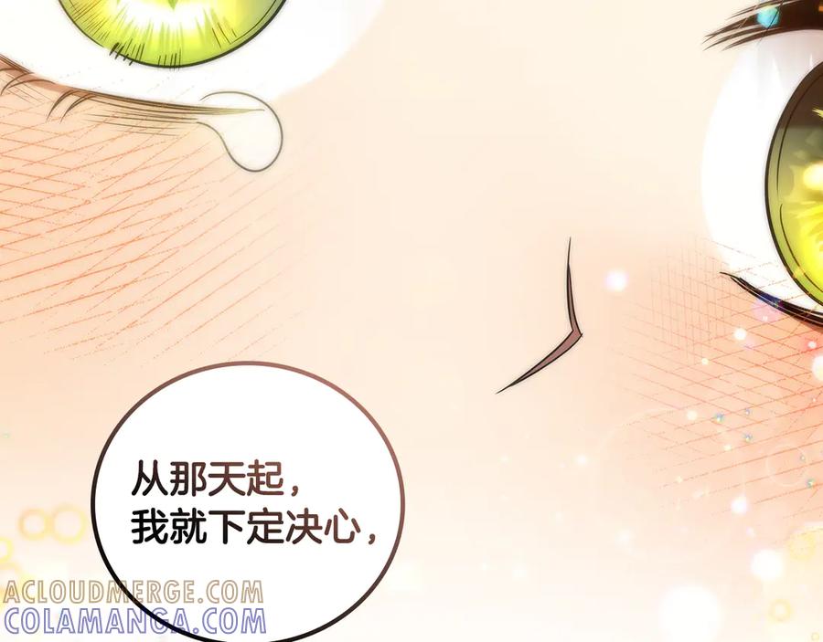 《这个养成游戏有点毒》第1话 天大的喜事 第245页