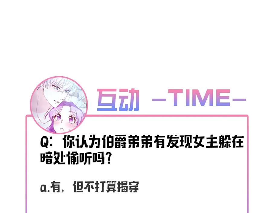 《伯爵大人夜未眠》第3话 听到了不该听的秘密 第284页