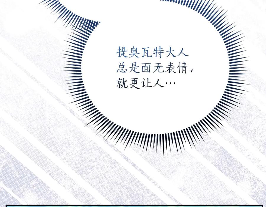 《伯爵大人夜未眠》第3话 听到了不该听的秘密 第266页