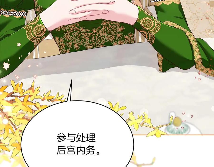 《皇后才不是配角》第4话 为了他和我，要改变一切 第7页